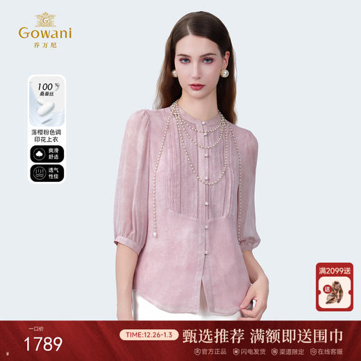 乔万尼新品真丝100%立领轻盈通勤百搭拼接衬衫ED2C428 商品图0