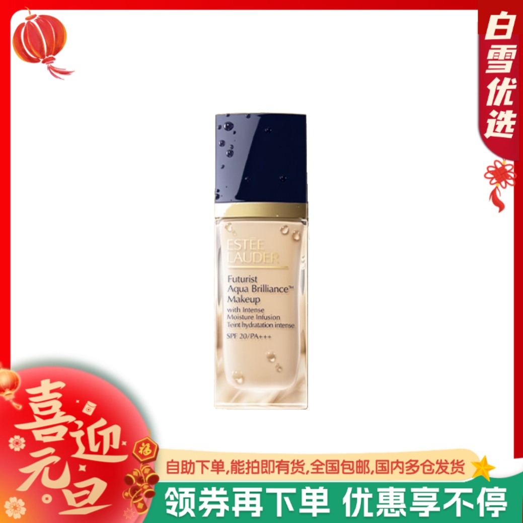 【全新第三代】Estee Lauder/雅诗兰黛 沁水养肤持妆粉底液30ml