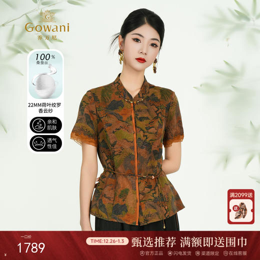 【春山远黛】【香云纱】乔万尼新品新中式印花收腰衬衫上衣ED2C407 商品图0