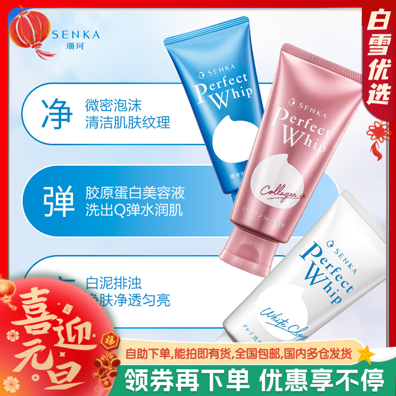 日本资生堂洗面奶 珊珂绵润胶原/白泥洁面新款蚕丝蛋白泡沫洁面