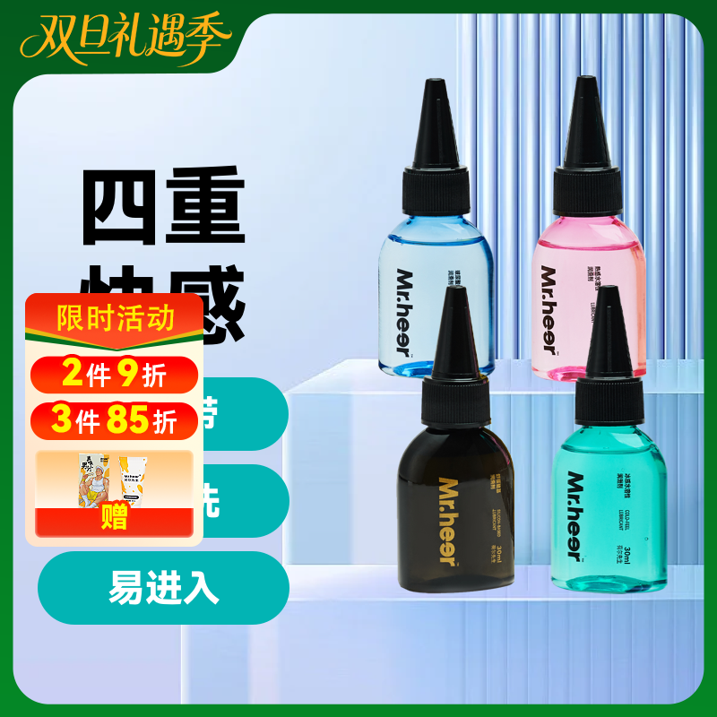 【自营】Mr.heer 荷尔先生「快乐四重奏」润滑液mini组合 润滑剂体验装 30ml
