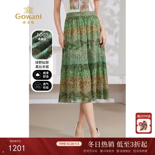 乔万尼夏季真丝半身裙100%桑蚕丝法式a字裙EM2D817 商品图0