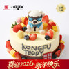 【功夫泰迪之熊熊莓果派对】国潮IP『功夫泰迪』联名款生日蛋糕。小熊邀你参加派对，「莓」好时光就要开始啦(武汉幸福西饼) 商品缩略图0