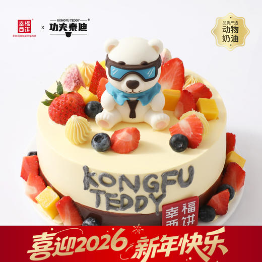 【功夫泰迪之熊熊莓果派对】国潮IP『功夫泰迪』联名款生日蛋糕。小熊邀你参加派对，「莓」好时光就要开始啦(武汉幸福西饼) 商品图0