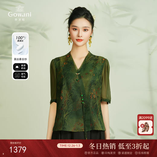 【银海生花】【香云纱】拼接交叠领创意中式真丝上衣EM2C827 商品图0