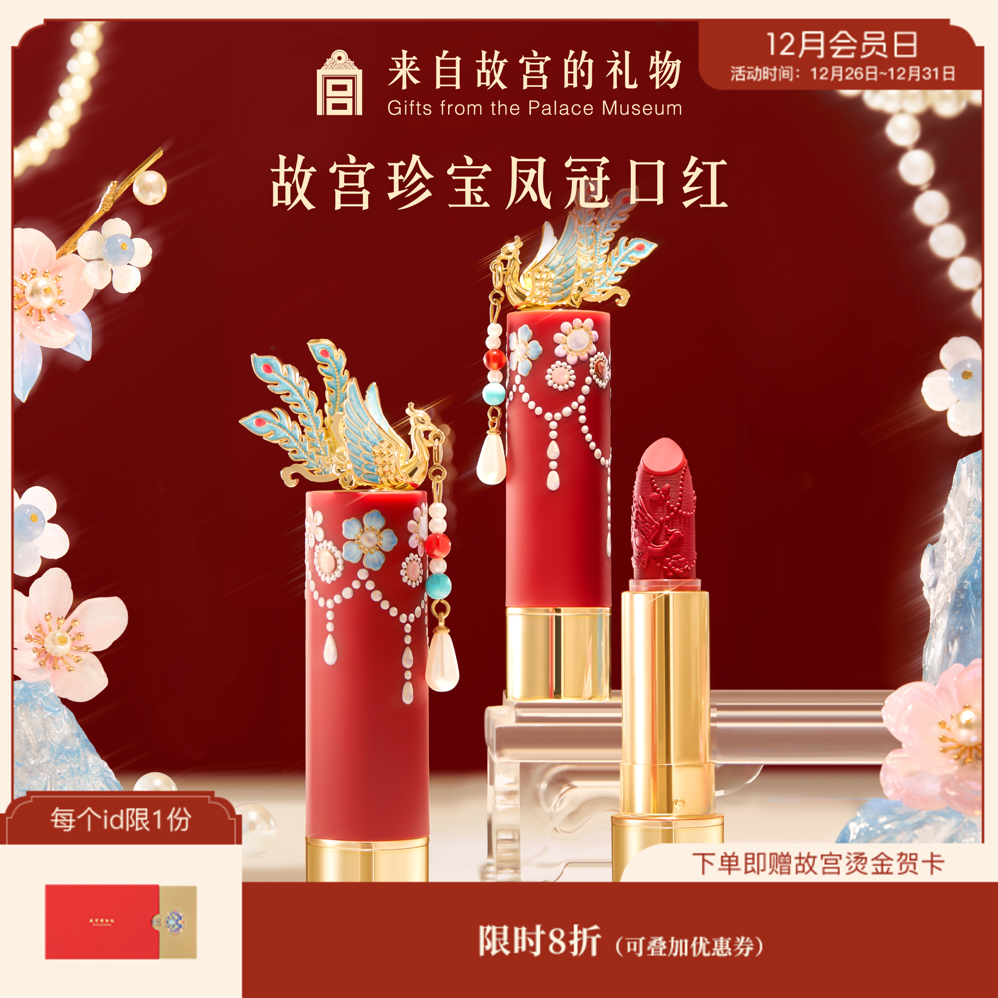 【故宫彩妆】故宫珍宝彩妆系列凤冠口红博物馆文创生日新婚结婚礼物