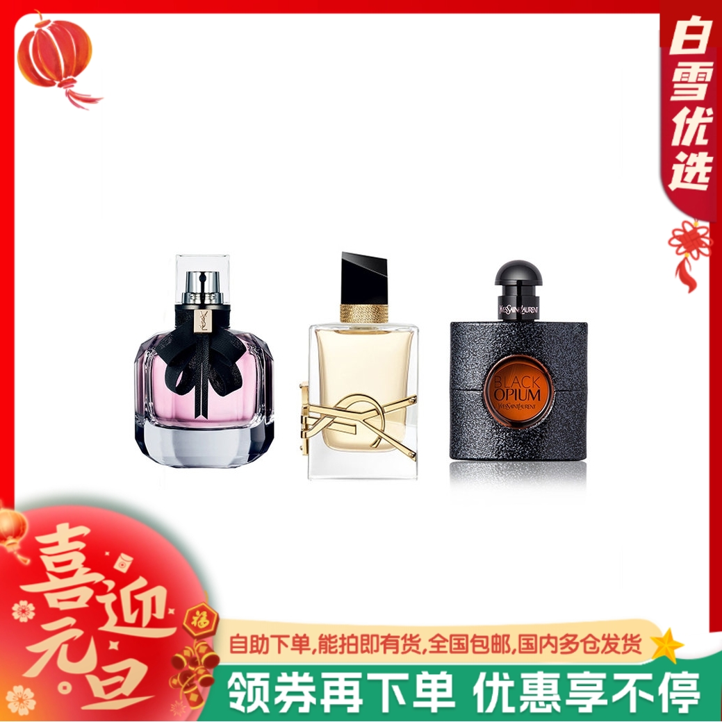 【YSL香水小样三件套】YSL圣罗兰  新款自由之水香水、反转巴黎、黑鸦片7.5ml 套盒礼盒套装【无喷头】