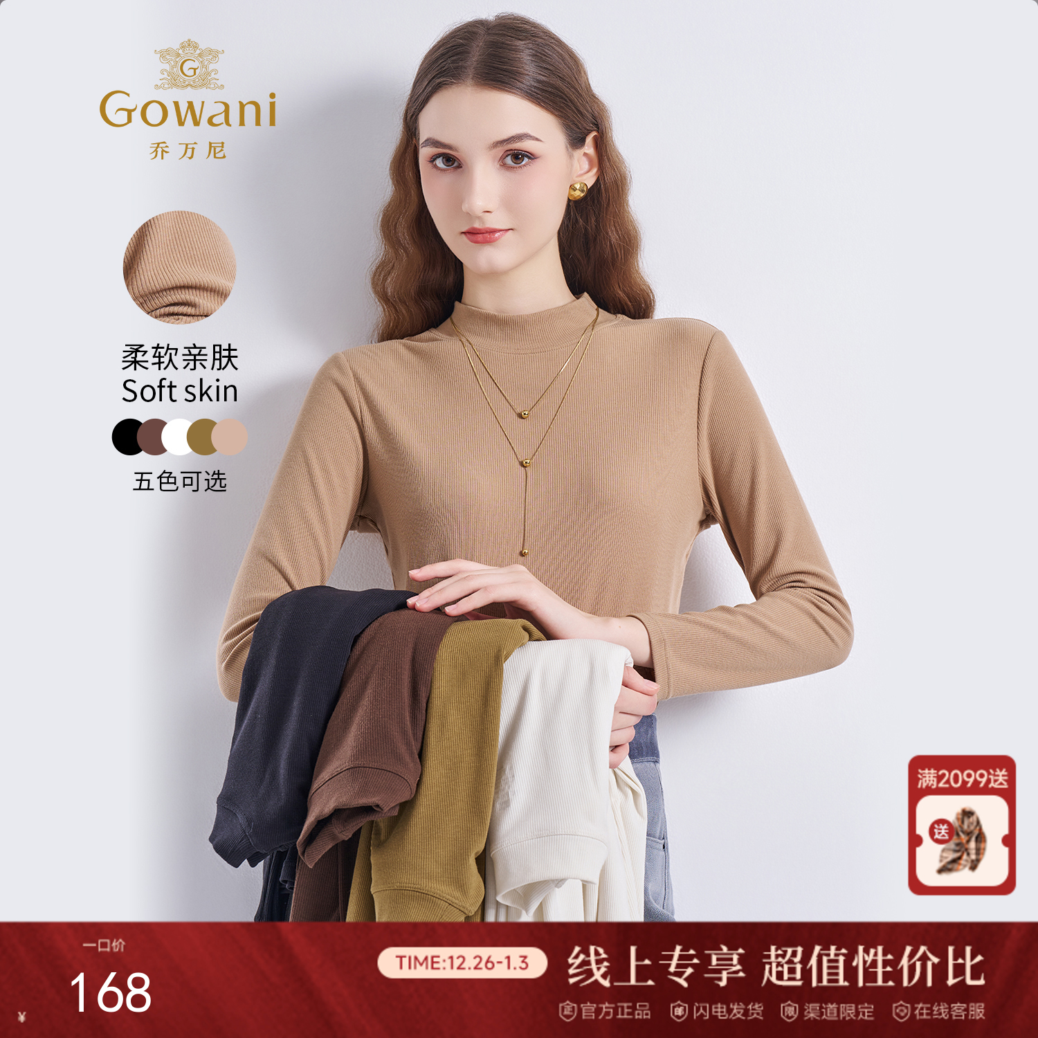 【五色可选】乔万尼2025秋季新品细腻亲肤多色打底衫EZ2C106