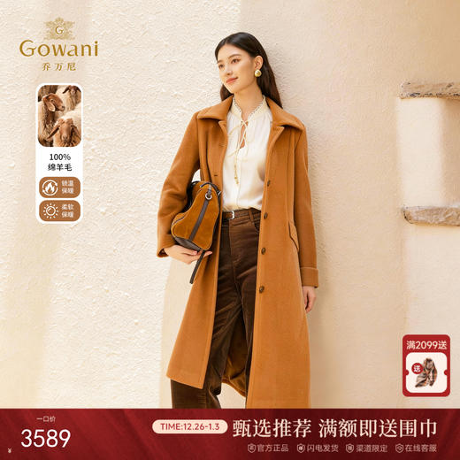 乔万尼2025冬新品100%羊毛鎏金A摆大气质感羊毛大衣ED4A769 商品图0
