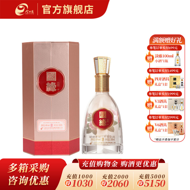 【酒厂直营】国缘六开40度500ml柔雅型白酒 单瓶装