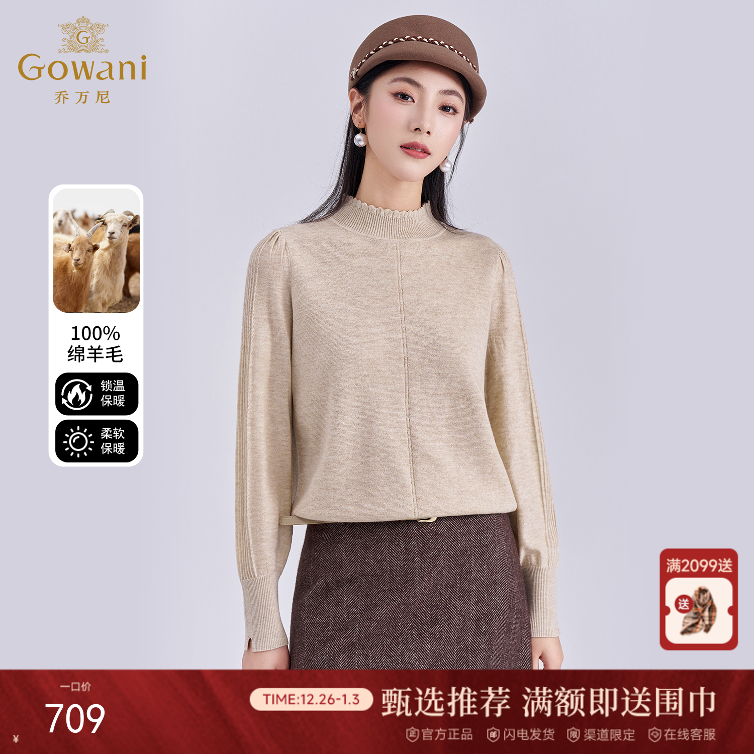 【100%绵羊毛】乔万尼新品冬云柔半高领木耳领温柔针织打底毛衣ED4M808