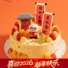 【福寿盈门】送爷爷奶奶祝寿蛋糕，满藏鲜果、芋泥 、华夫脆，祝寿星福气盈门福寿到（武汉）