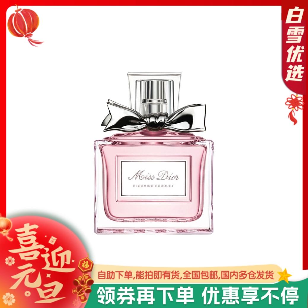 Dior迪奥花漾甜心女士小姐香水 EDT清新持久淡香氛 50ml/100ml