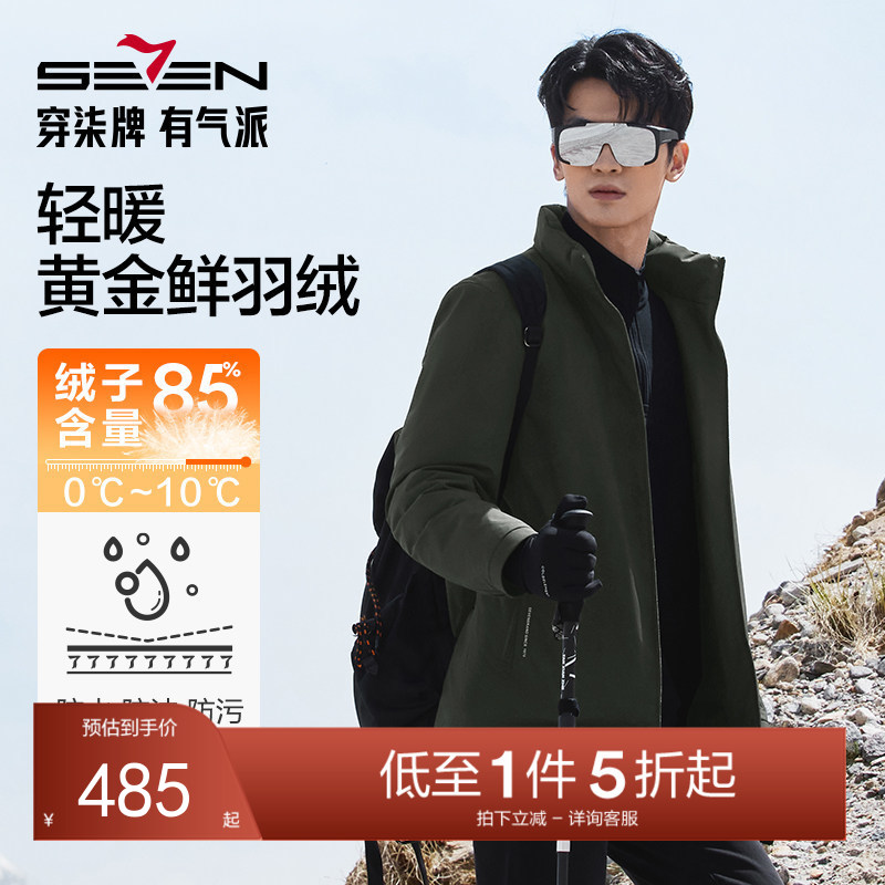 【黄金鲜羽绒】柒牌轻薄羽绒服短款男士秋冬新款商务保暖外套男装129E70950