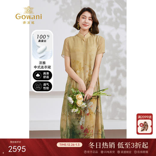 乔万尼真丝连衣裙100%桑蚕丝新中式国风设计EM2E778 商品图0