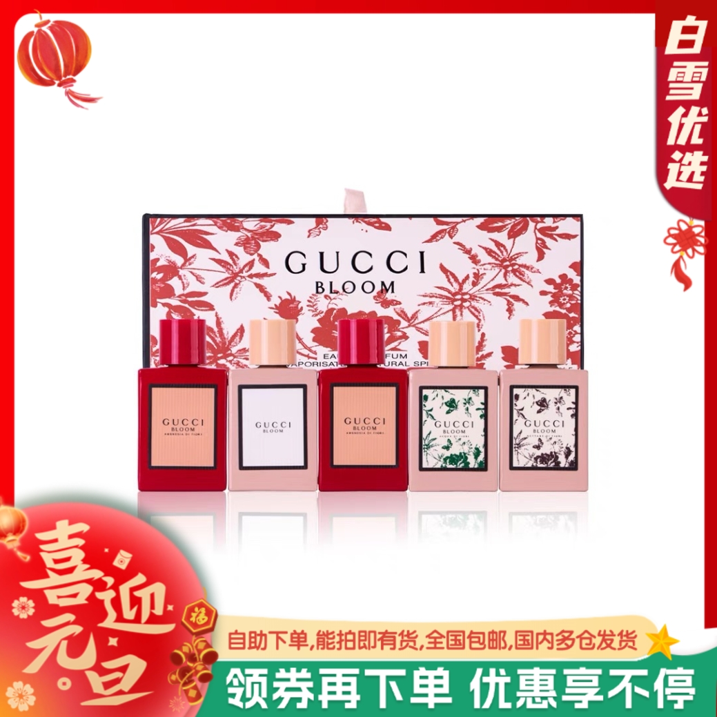 古驰Gucci  Bloom花悦女士香水系列小样礼盒，花悦馥意，花悦香氛，花悦绿意，花悦蜜意香水 5ml/瓶