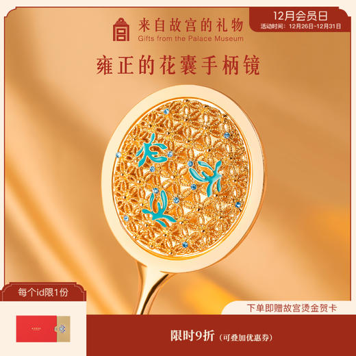 【故宫饰品】雍正的花囊小镜子便携随身迷你女化妆镜 商品图0