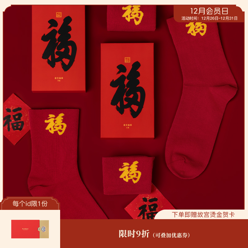 【故宫袜子】故宫本命年红袜子宽口袜棉男女中长筒