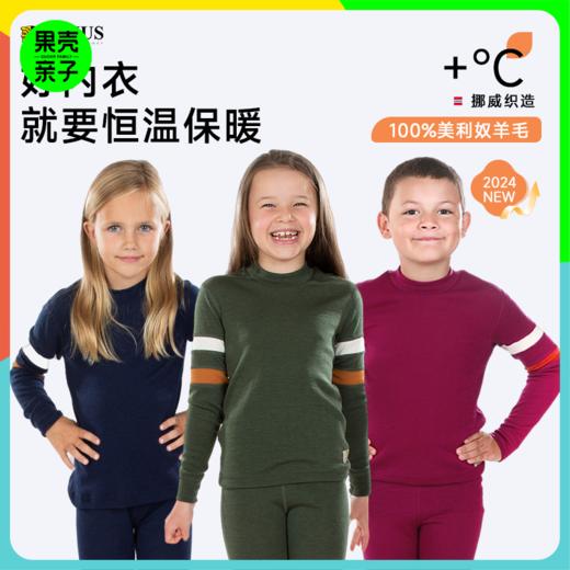 特价款【130-170码】挪威进口JANUS儿童GO系列100%美利奴羊毛秋衣秋裤 克重200g/㎡【2025新品】 商品图0