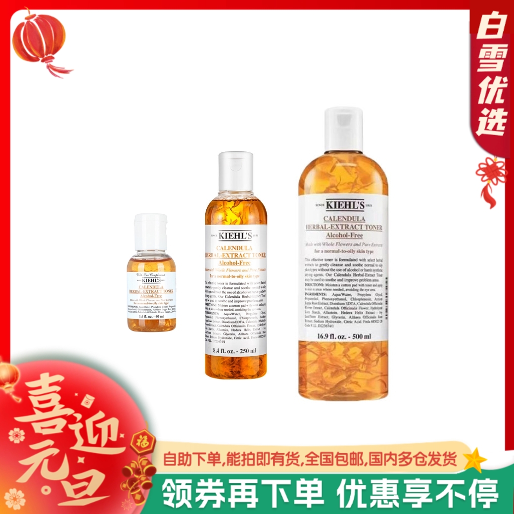Kiehl’s科颜氏 金盏花水 爽肤水平衡水油保湿水 40ml  250ml  500ml