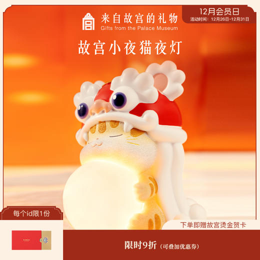【故宫家居】故宫小夜猫夜灯摆件生日节日礼物伴手礼 商品图0