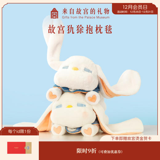 【故宫娃娃】见人则眠-瑞兽犰狳抱枕/毛毯两用-柔软法兰绒午睡毯 商品图0