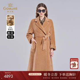 乔万尼羊毛大衣外套女秋冬高级感羊驼毛浴袍款ET4A860