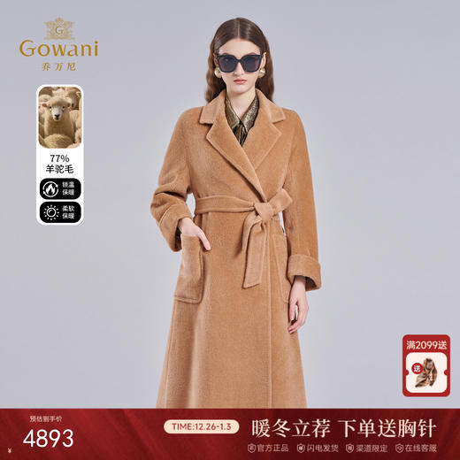 乔万尼羊毛大衣外套女秋冬高级感羊驼毛浴袍款ET4A860 商品图0