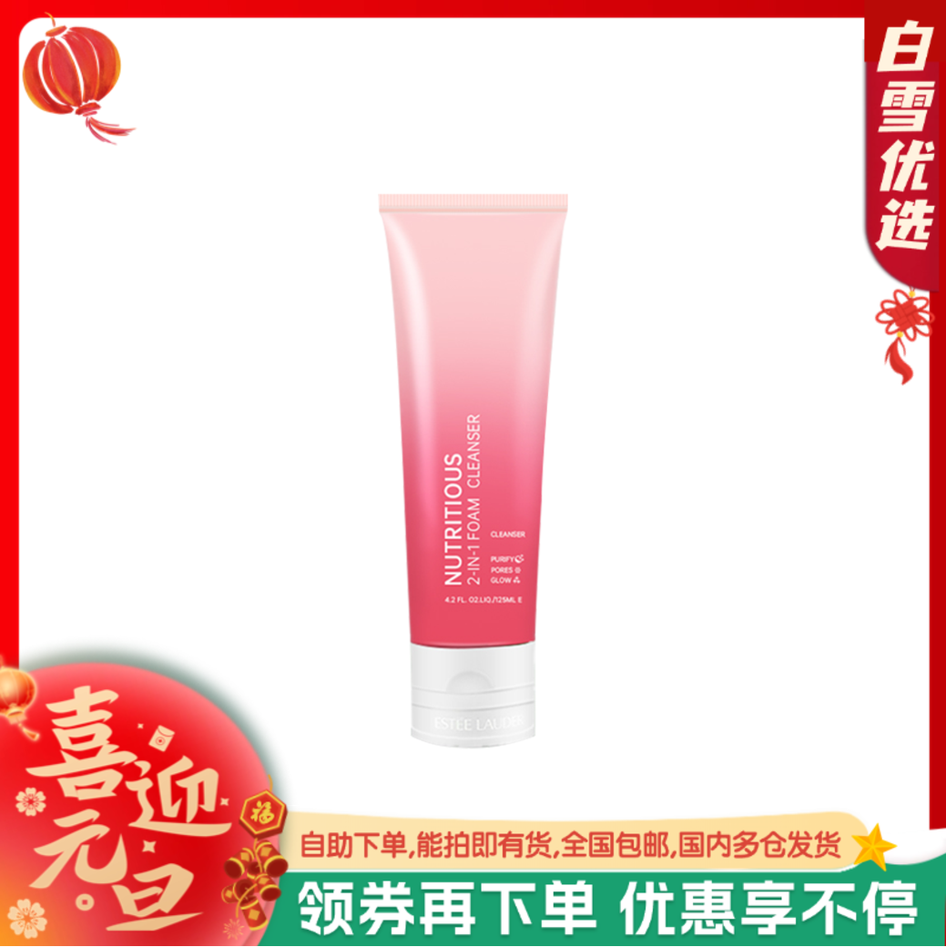 Estee Lauder雅诗兰黛 新版红石榴二合一洗面奶洁面乳 125ml