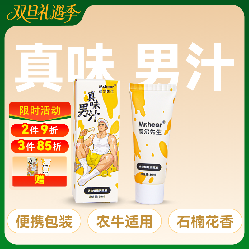 【便携装】真味石楠花香仿精润滑液30ml