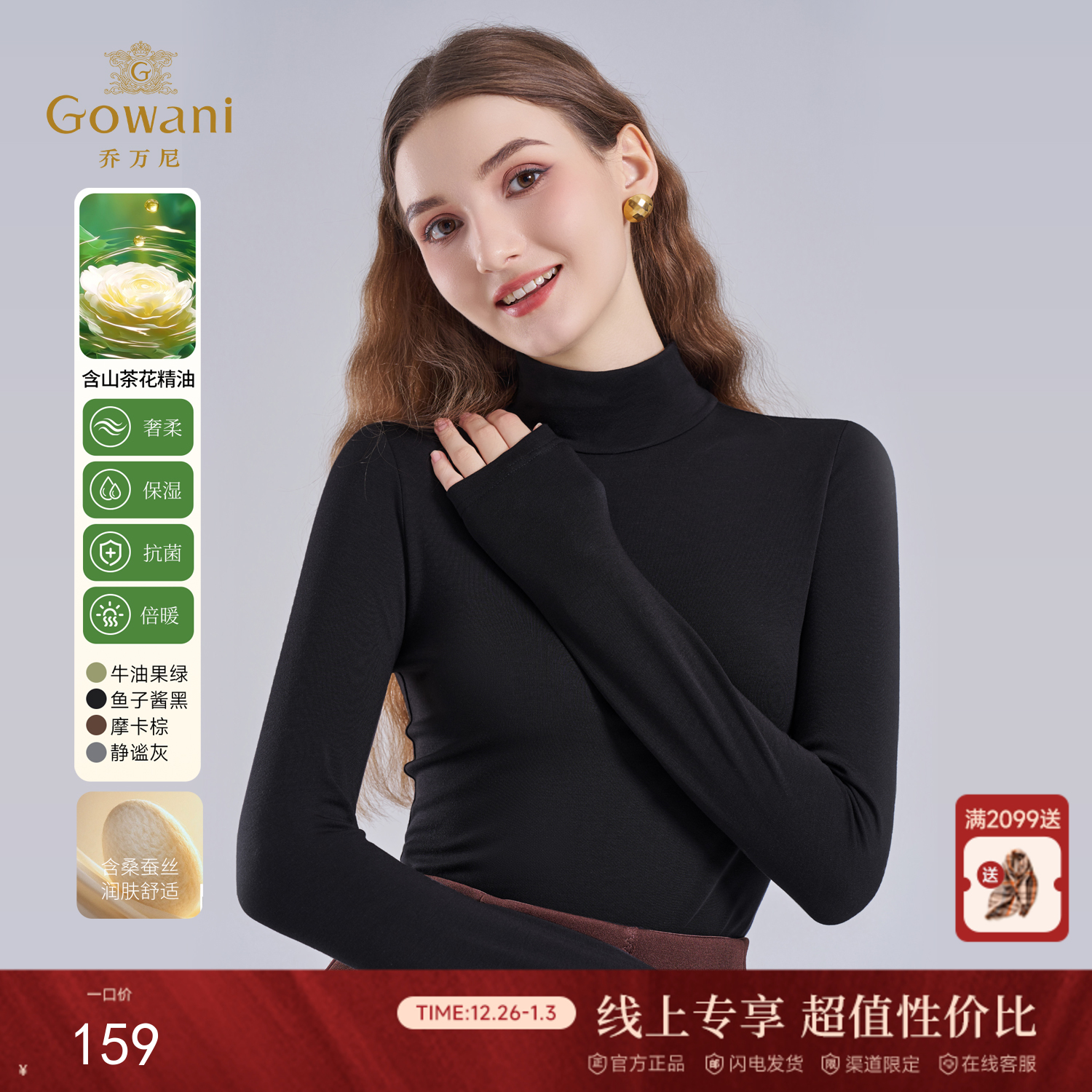 乔万尼新品亲肤保暖高领多色长袖打底衫EZ4C191