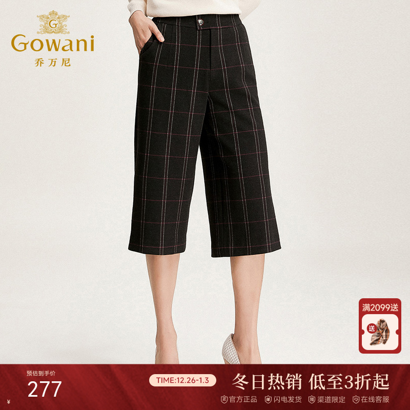 乔万尼裤子女秋冬经典英伦风格子气质七分阔腿裤EN4F837