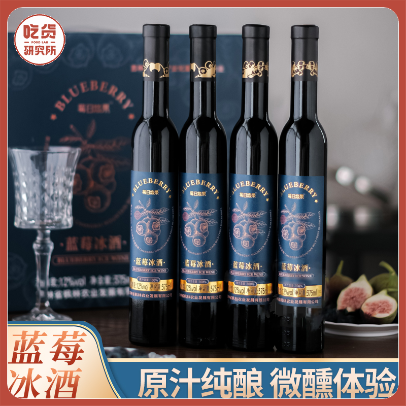 多箱更划算【配料表只有蓝莓 C*TV力荐 -8℃野生冰霜蓝莓酿造】莓日悠果 长白山有机野生蓝莓甜型冰酒  【礼盒包装+海马刀】 地理标志产品 375ml*4瓶