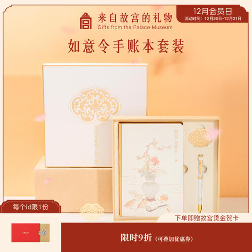 【故宫文具】故宫如意令笔记本手帐本套装礼盒 商品图0