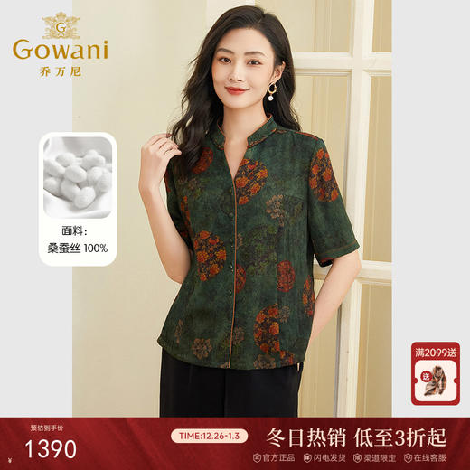 【绿化锦团】【香云纱】乔万尼衬衫上衣女夏季新款100%桑蚕丝真丝小衫短袖衬衣EF2C389 商品图0