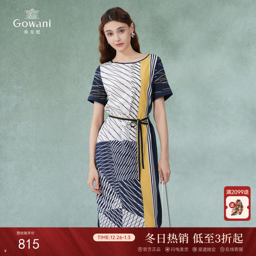 乔万尼高级感真丝连衣裙撞色拼接宽松EI2E865 商品图0