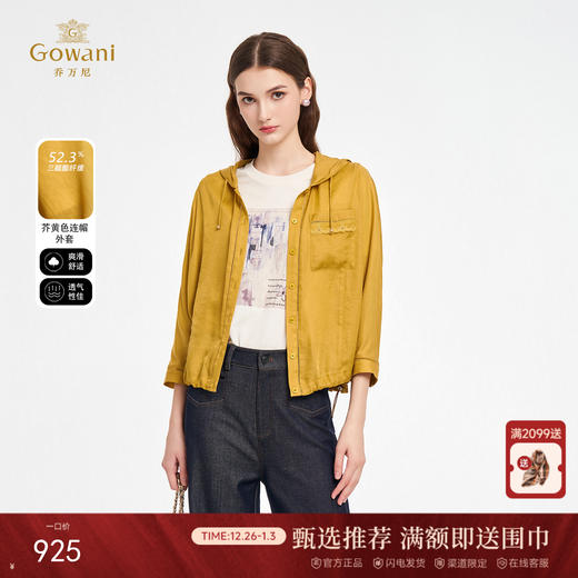 乔万尼2025秋新品顺滑手感连帽休闲薄款外套ED3B213 商品图0