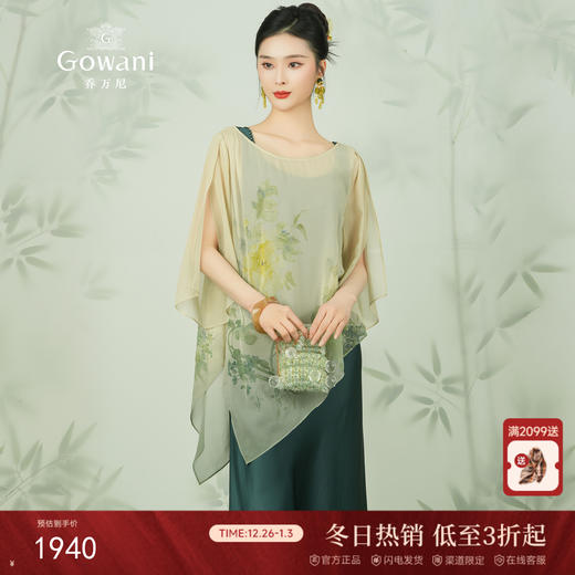 乔万尼两件套连衣裙新中式设计感真丝上衣EM2E881 商品图0