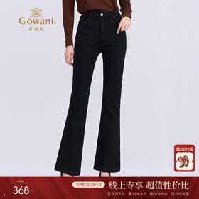 乔万尼新品高腰立体剪裁显瘦复古微喇裤EZ3F167