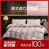 多喜爱 金羽朵95进口白鹅绒冬被-琥珀梦境./鎏光暖域hl【95%绒子含量】【1000+清洁度】【波兰进口】【60S兰精天丝】【贡缎面料】银丝提花工艺 3D航空舱  10CM开口 商品缩略图0