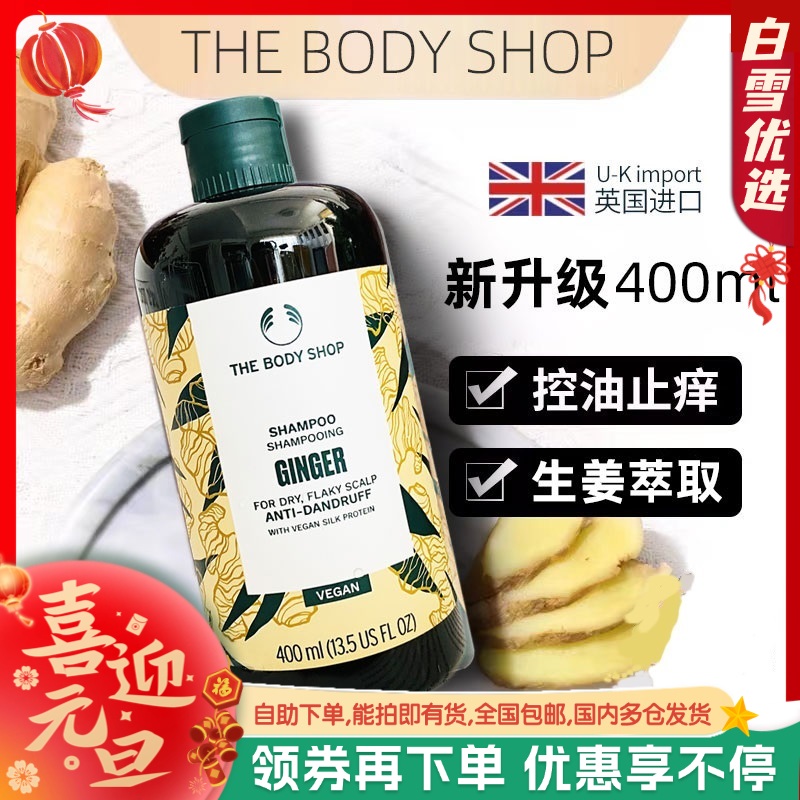 英国生姜洗发水  The Body Shop 小铺生姜固养止痒去屑洗发水400ml/瓶