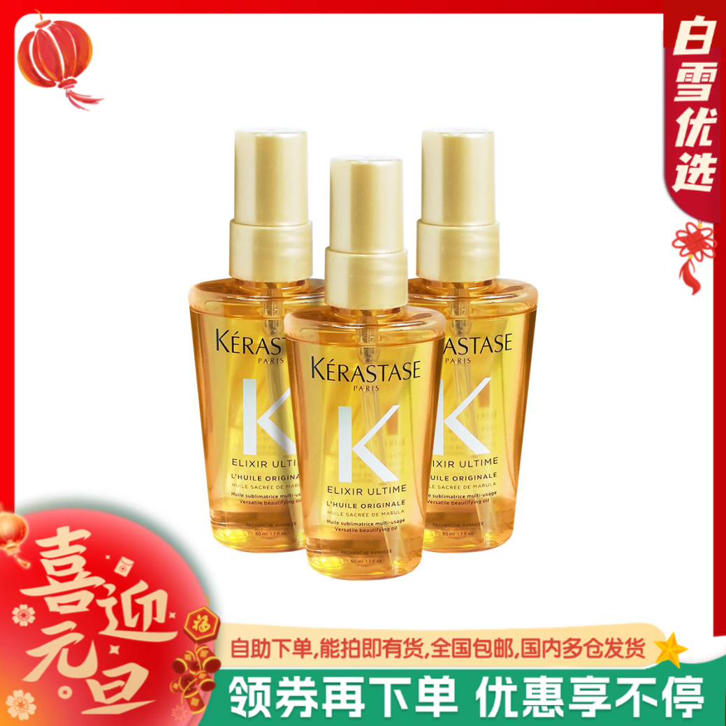 【旅行装】Kerastase卡诗 金钻护发精油中样 50ml