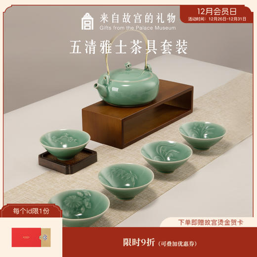 【故宫礼品】五清雅士茶具礼盒长辈商务送礼 商品图0