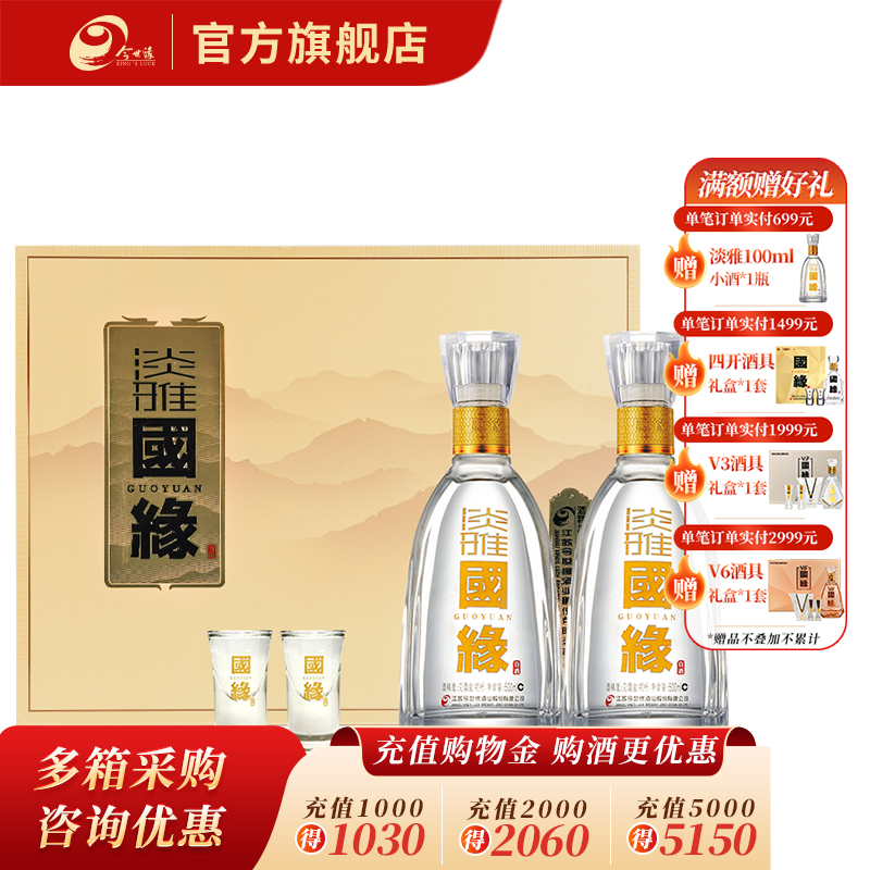 【酒厂直营】国缘淡雅礼盒 42度500ml 2瓶装