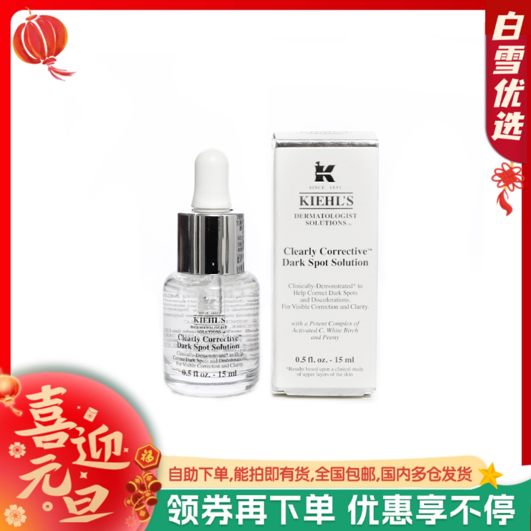 【科颜氏淡斑精华中样15ml】Kiehl’s/科颜氏焕白均衡亮肤淡斑精华液 中样15ml