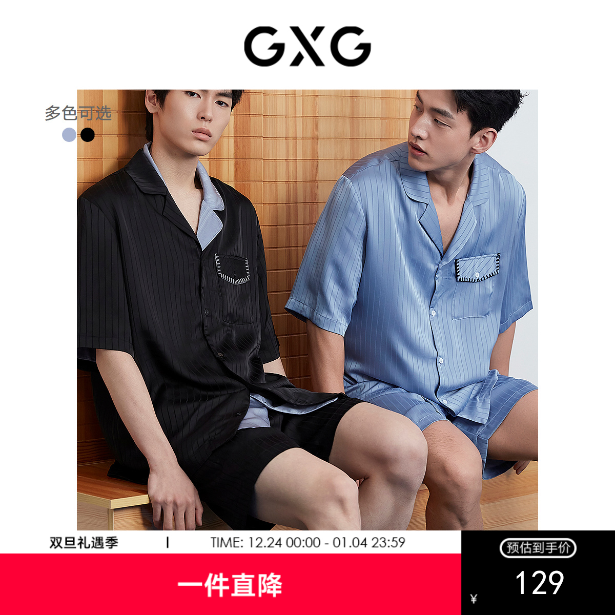 GXG男士家居服 冰丝感顺滑短袖睡衣套装男 25年春夏新品