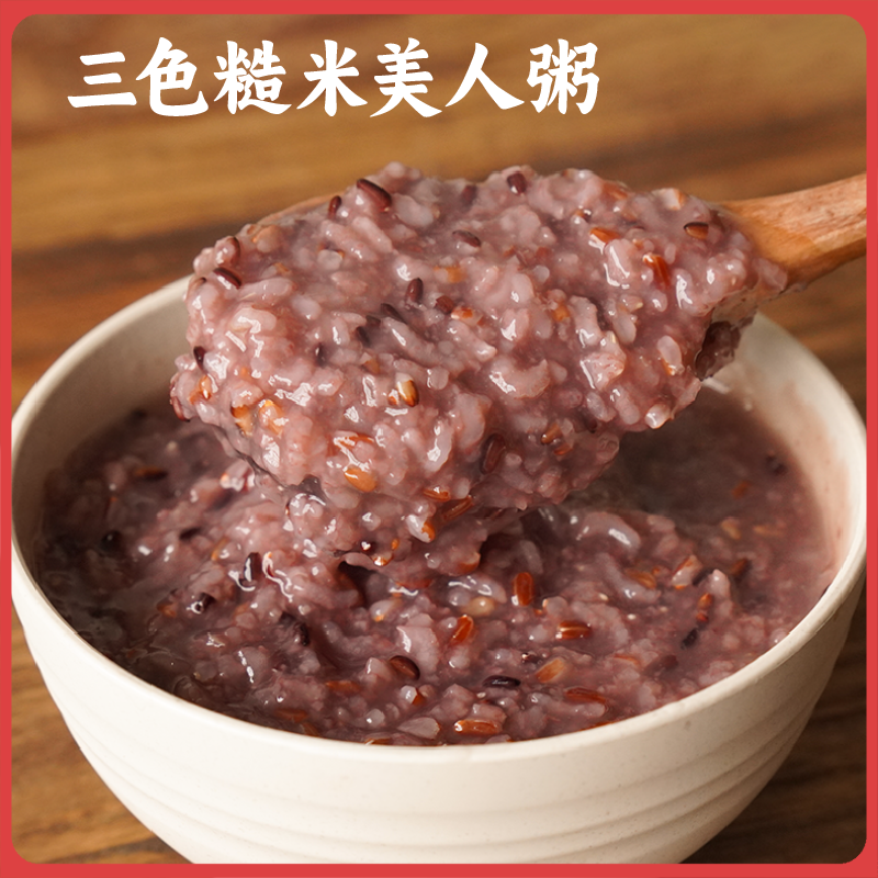 【2025年秋收】谦益香畴三色糙米美人粥250g/袋 稻花香糙米 红米 紫糯米 均衡搭配粗粮粥米 糙米饭 打米糊 （煮之前需浸泡6-8小时）