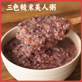 【2025年秋收】谦益香畴三色糙米美人粥250g/袋 稻花香糙米 红米 紫糯米 均衡搭配粗粮粥米 糙米饭 打米糊 （煮之前需浸泡6-8小时）