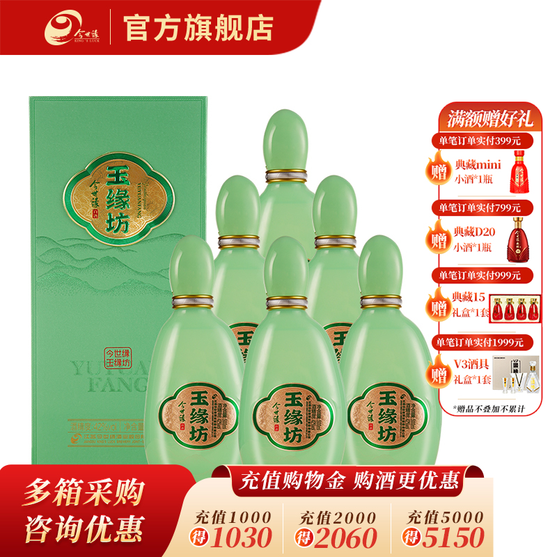 【厂家直销】今世缘42度今世缘玉缘坊（青玉）42度