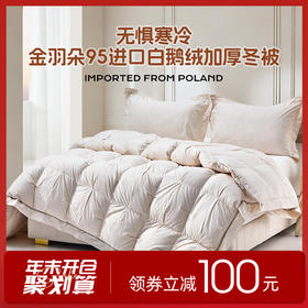 多喜爱 金羽朵95进口白鹅绒冬被-云曦漫享【波兰进口白鹅绒】【95%绒子含量】【1000+清洁度】【防羽提花面料】【3D热气球工艺】双层边 织带工艺 10CM检测口 可套被头设计 高档皮箱